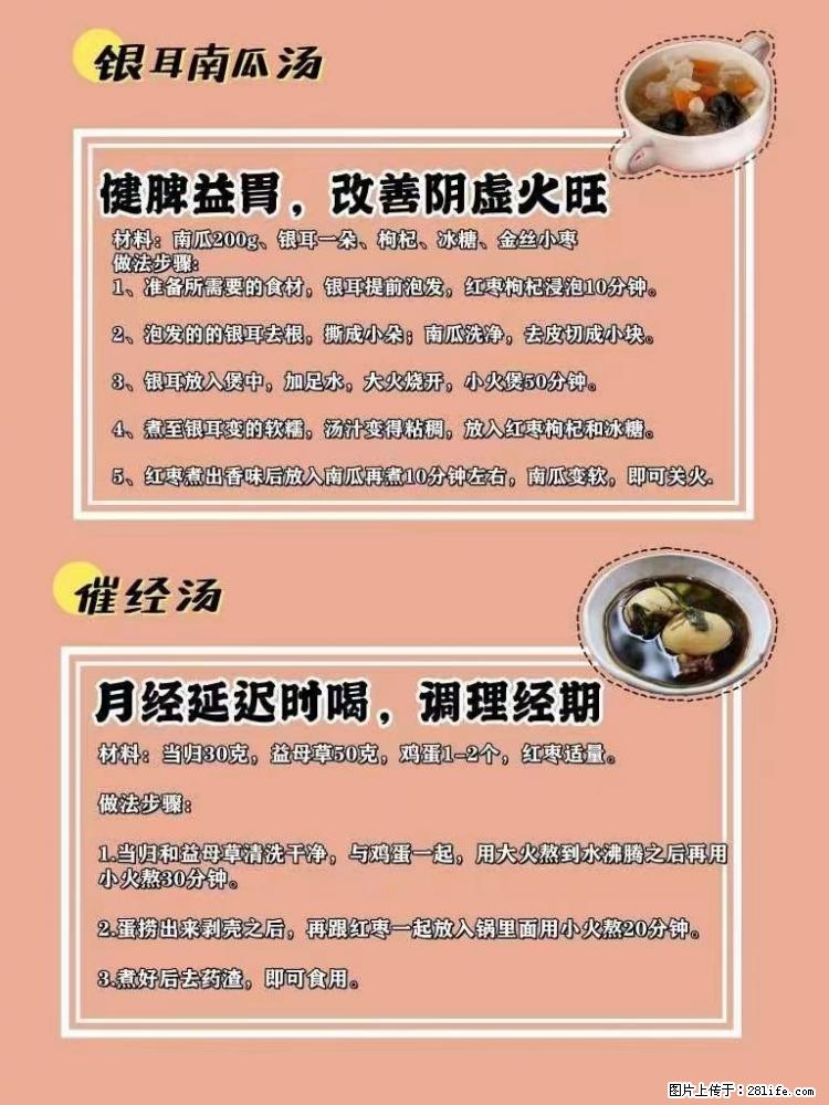适合女生的12道养生食谱，吃出好气色。 - 新手上路 - 朝阳生活社区 - 朝阳28生活网 cy.28life.net