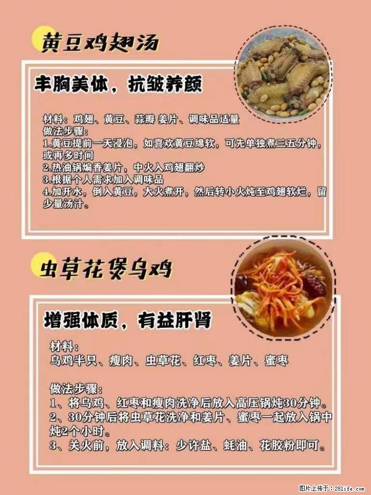 适合女生的12道养生食谱，吃出好气色。 - 新手上路 - 朝阳生活社区 - 朝阳28生活网 cy.28life.net