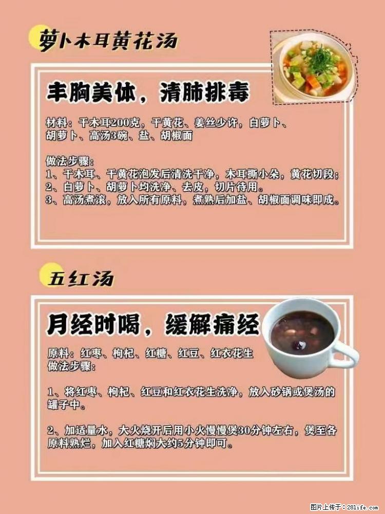 适合女生的12道养生食谱，吃出好气色。 - 新手上路 - 朝阳生活社区 - 朝阳28生活网 cy.28life.net