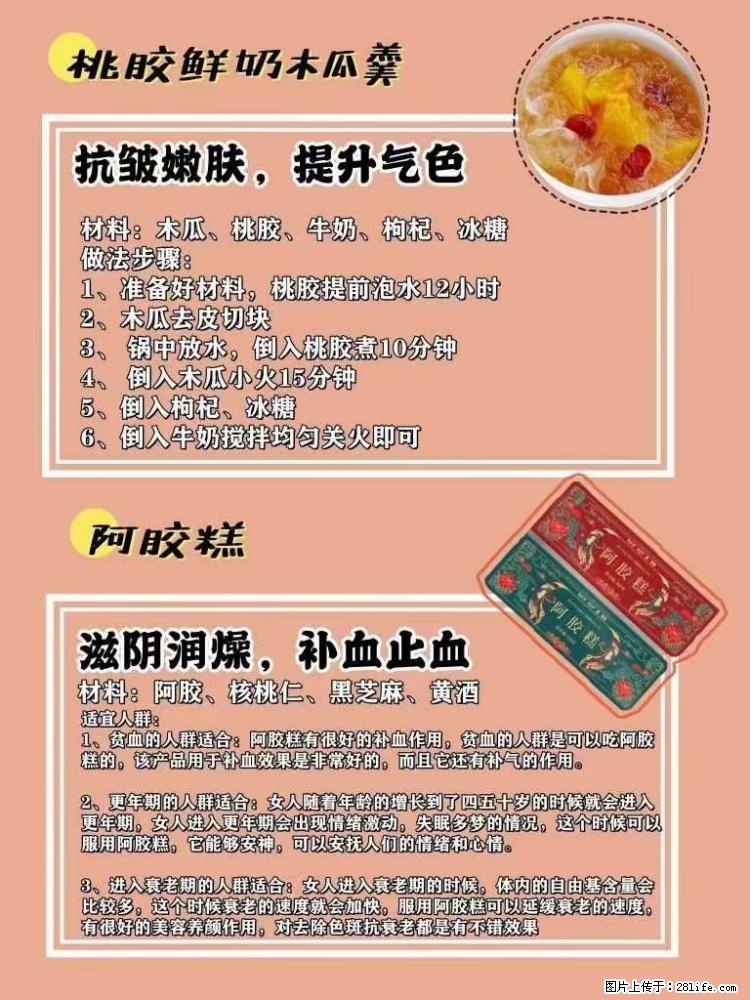 适合女生的12道养生食谱，吃出好气色。 - 新手上路 - 朝阳生活社区 - 朝阳28生活网 cy.28life.net