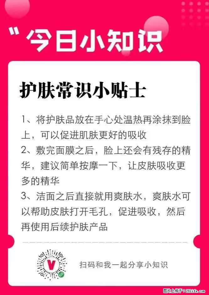 【姬存希】护肤常识小贴士 - 新手上路 - 朝阳生活社区 - 朝阳28生活网 cy.28life.net