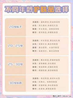 【姬存希】不同年龄，不同护肤的选择，你选对了吗？请爱惜自己！ - 朝阳28生活网 cy.28life.net