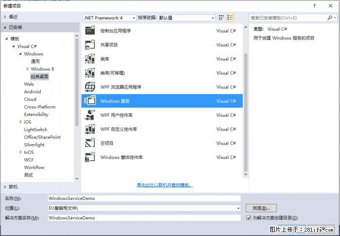 使用C#.Net创建Windows服务的方法 - 生活百科 - 朝阳生活社区 - 朝阳28生活网 cy.28life.net