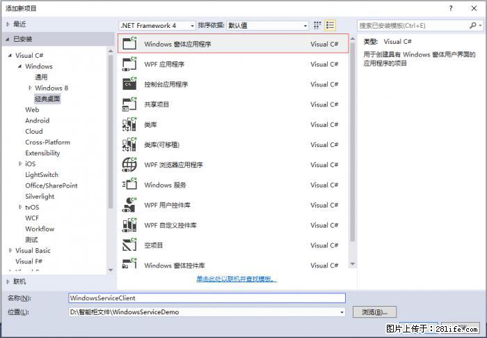 使用C#.Net创建Windows服务的方法 - 生活百科 - 朝阳生活社区 - 朝阳28生活网 cy.28life.net