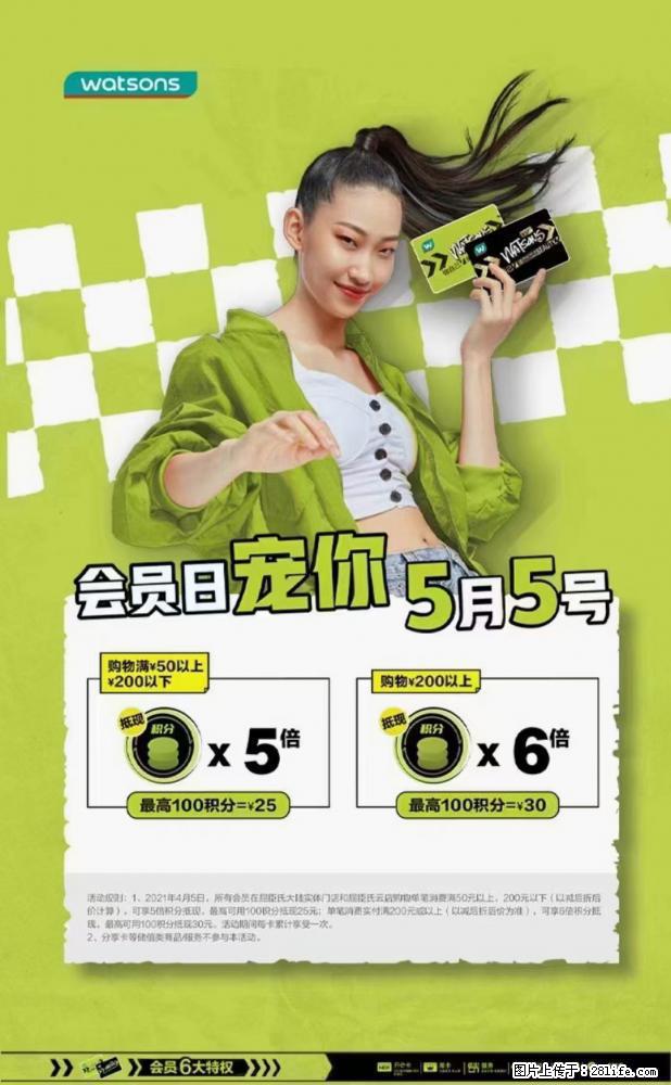 【屈臣氏】官方云店，会员日宠你，满98元包邮到家 - 新手上路 - 朝阳生活社区 - 朝阳28生活网 cy.28life.net