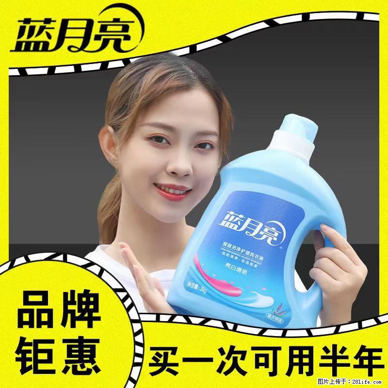 【蓝月亮】洗衣液（四瓶一件）免费招代理 芭菲洗衣液（六瓶一件） 特价卖啦！ - 生活日用品 - 居家生活 - 朝阳分类信息 - 朝阳28生活网 cy.28life.net