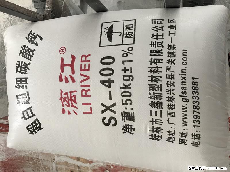 【桂林三鑫新型材料】400目重质碳酸钙 方解石粉重钙粉 - 综合信息 - 其他综合 - 朝阳分类信息 - 朝阳28生活网 cy.28life.net