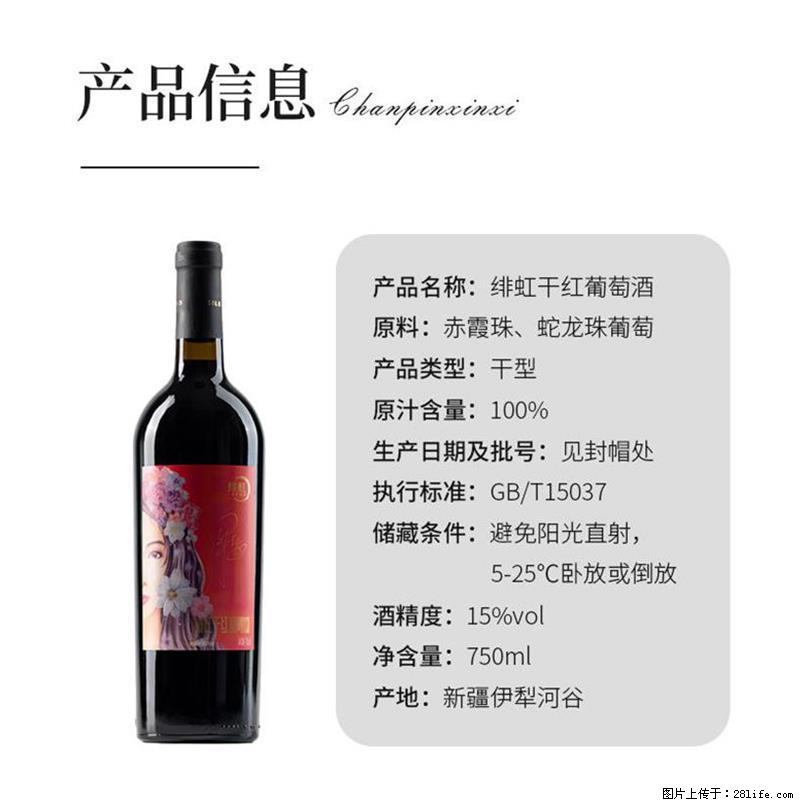 翁虹自创绯虹干红葡萄酒 - 餐饮美食 - 饮食特产 - 朝阳分类信息 - 朝阳28生活网 cy.28life.net