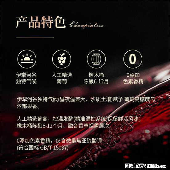 翁虹自创绯虹干红葡萄酒 - 餐饮美食 - 饮食特产 - 朝阳分类信息 - 朝阳28生活网 cy.28life.net