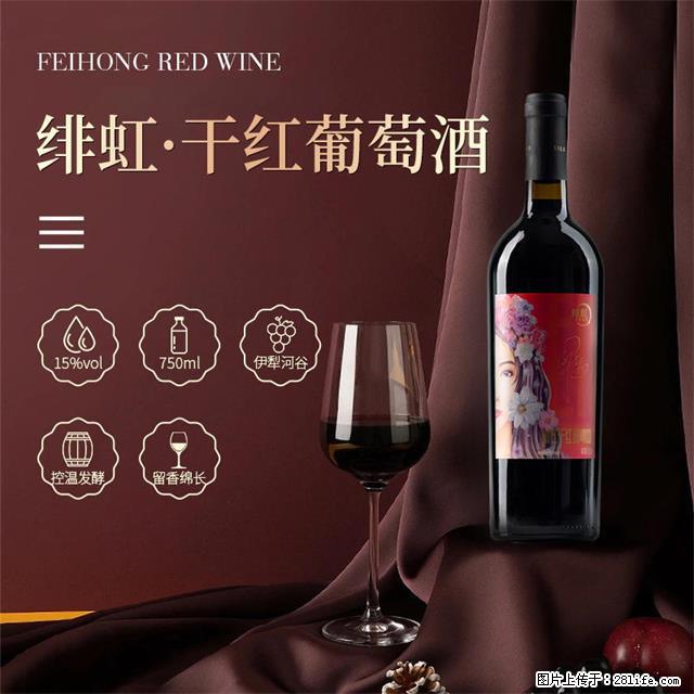 翁虹自创绯虹干红葡萄酒 - 餐饮美食 - 饮食特产 - 朝阳分类信息 - 朝阳28生活网 cy.28life.net