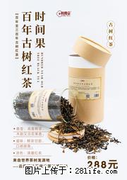 时间果百年古树2025年春红茶 - 购物交流 - 朝阳生活社区 - 朝阳28生活网 cy.28life.net