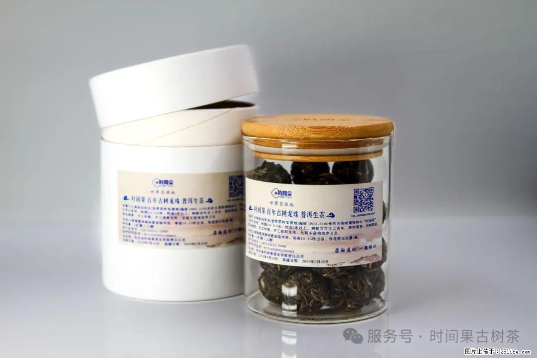 时间果百年古树龙珠普洱生茶 - 购物交流 - 朝阳生活社区 - 朝阳28生活网 cy.28life.net