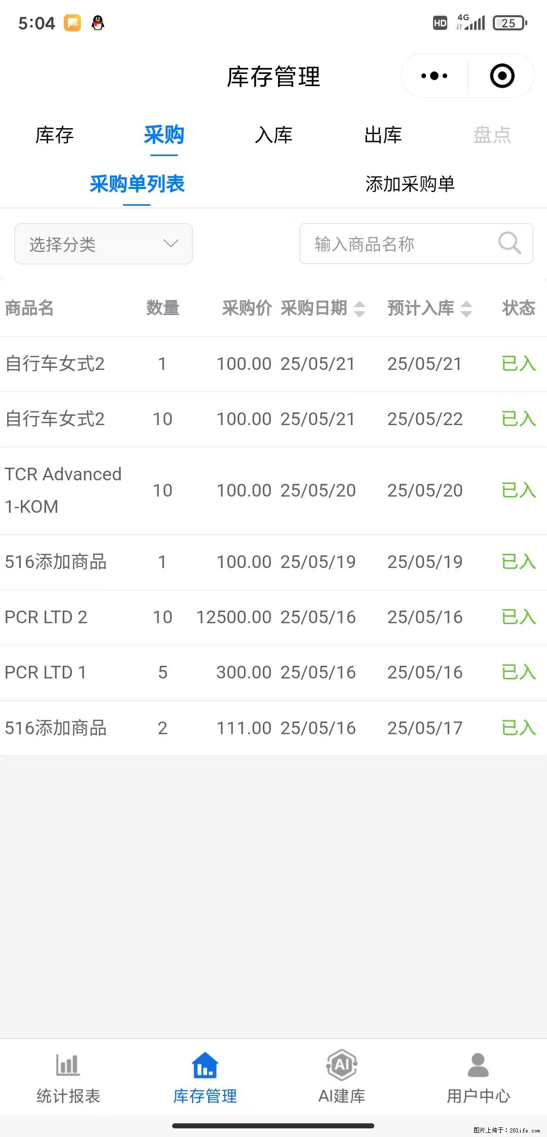 免费的库存管理小程序,欢迎使用 - 网站推广 - 广告专区 - 朝阳分类信息 - 朝阳28生活网 cy.28life.net