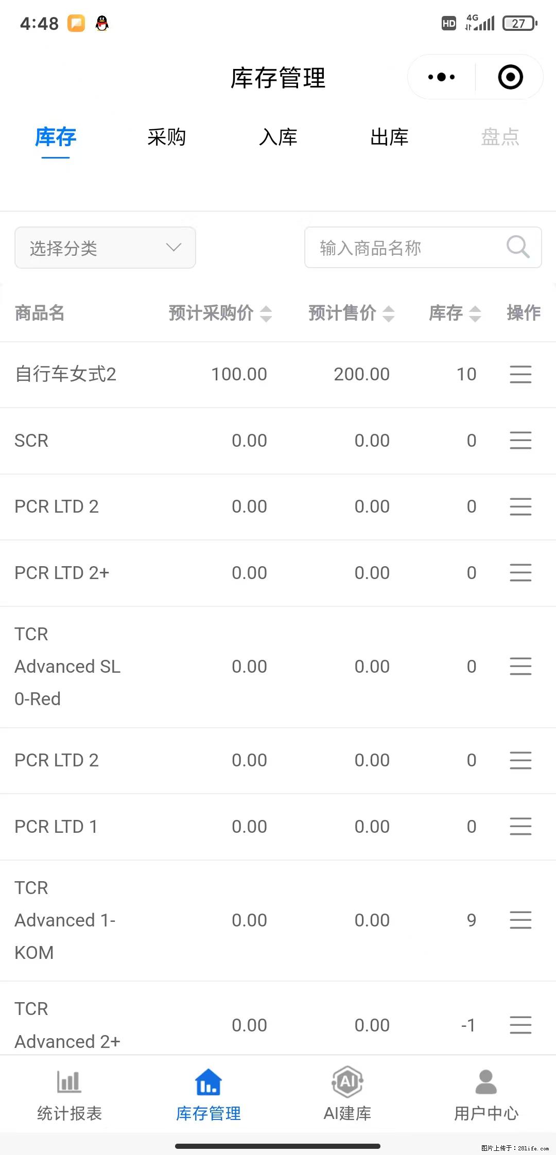 免费的库存管理小程序,欢迎使用 - 网站推广 - 广告专区 - 朝阳分类信息 - 朝阳28生活网 cy.28life.net