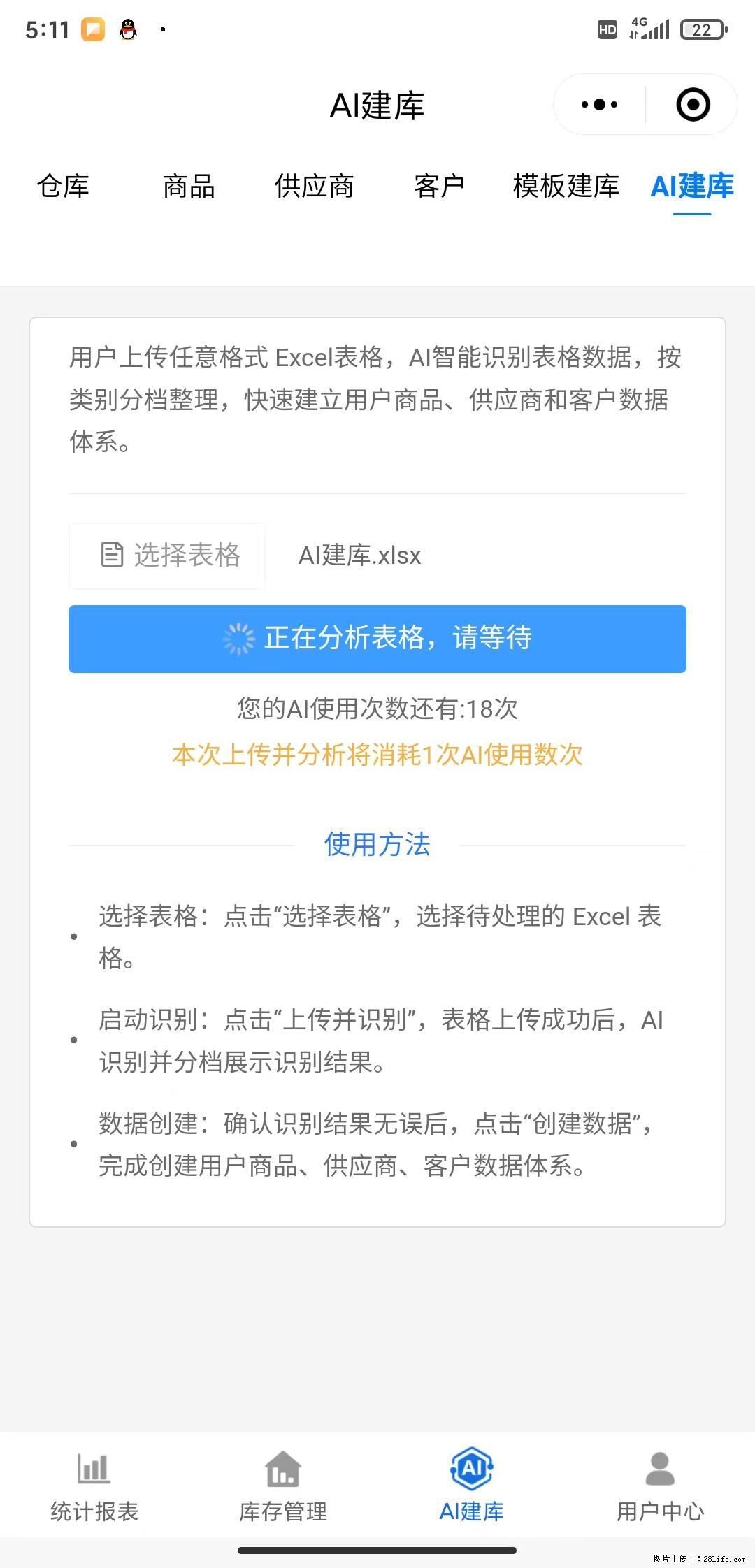 免费的库存管理小程序,欢迎使用 - 网站推广 - 广告专区 - 朝阳分类信息 - 朝阳28生活网 cy.28life.net