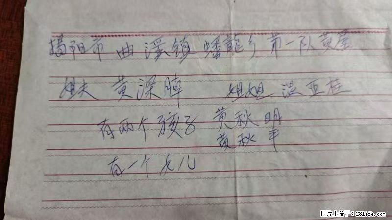 兴宁市石马镇的温锡泉寻找揭阳市曲奚镇蟠龙乡第一队黄屋的姐姐温亚桂 - 情感天地 - 朝阳生活社区 - 朝阳28生活网 cy.28life.net