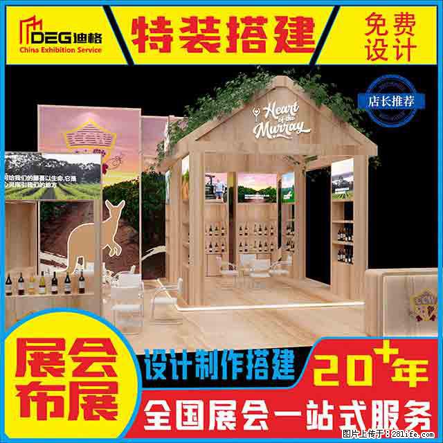 提供全国糖酒会特装展台设计搭建服务 - 网站推广 - 广告专区 - 朝阳分类信息 - 朝阳28生活网 cy.28life.net