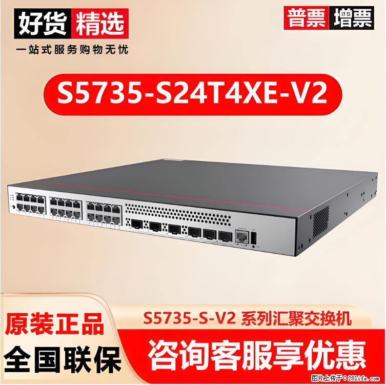 供应华为S5735-S24T4XE-V2交换机 - 网络相关 - 电脑网络 - 朝阳分类信息 - 朝阳28生活网 cy.28life.net
