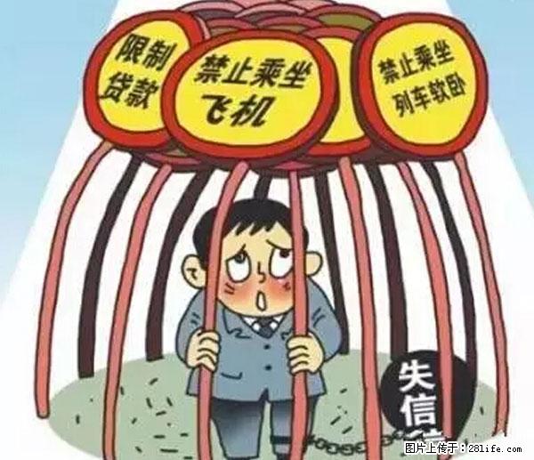 欠钱不还的，现在你连高速都上不了了！看你怎么回家！ - 朝阳生活资讯 - 朝阳28生活网 cy.28life.net