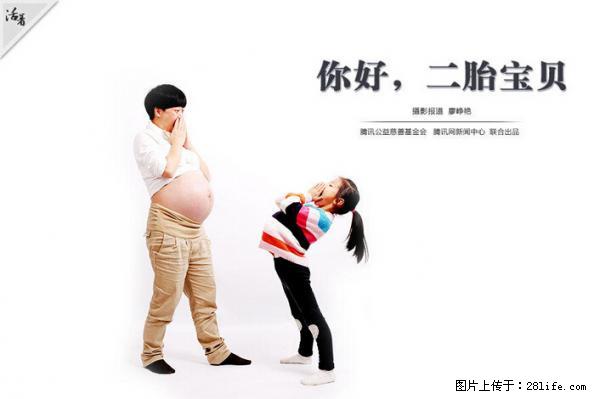 全面两孩政策计划明年元旦起实施 夫妻可延长生育假 - 朝阳生活资讯 - 朝阳28生活网 cy.28life.net