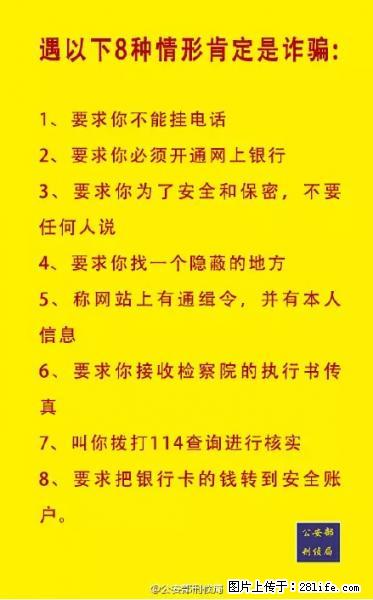 公安部紧急通知：收到这种短信千万别回，后果不堪设想！ - 朝阳生活资讯 - 朝阳28生活网 cy.28life.net