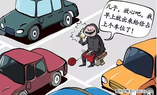停车为什么要车头朝外？不是开玩笑，关键时刻真能救命 - 朝阳生活资讯 - 朝阳28生活网 cy.28life.net