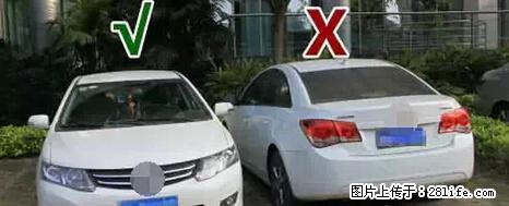 停车为什么要车头朝外？不是开玩笑，关键时刻真能救命 - 朝阳生活资讯 - 朝阳28生活网 cy.28life.net