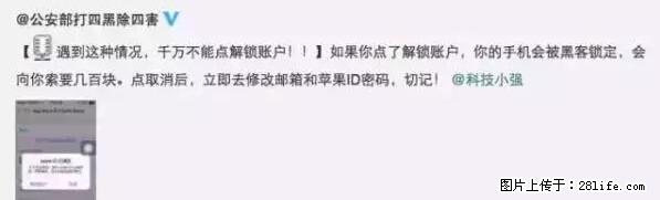 公安部四害紧急提醒：苹果手机显示这个，千万别点… - 朝阳生活资讯 - 朝阳28生活网 cy.28life.net