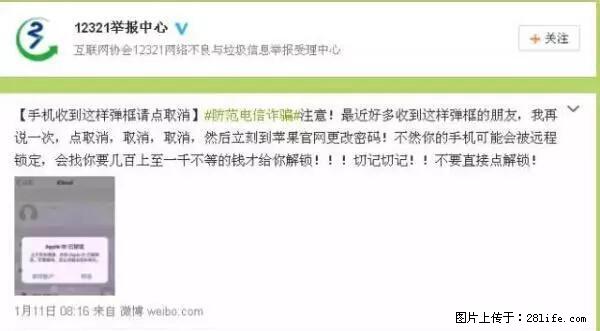 公安部四害紧急提醒：苹果手机显示这个，千万别点… - 朝阳生活资讯 - 朝阳28生活网 cy.28life.net