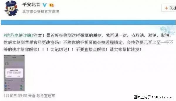 公安部四害紧急提醒：苹果手机显示这个，千万别点… - 朝阳生活资讯 - 朝阳28生活网 cy.28life.net