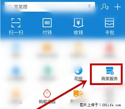 支付宝商家如何取消无意中设置的“发钱提醒”功能？ - 朝阳生活资讯 - 朝阳28生活网 cy.28life.net