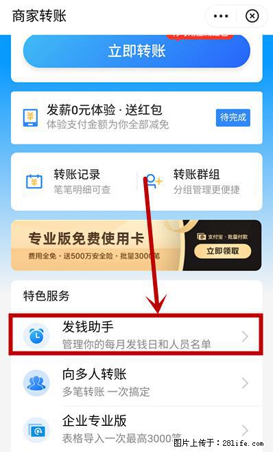 支付宝商家如何取消无意中设置的“发钱提醒”功能？ - 朝阳生活资讯 - 朝阳28生活网 cy.28life.net