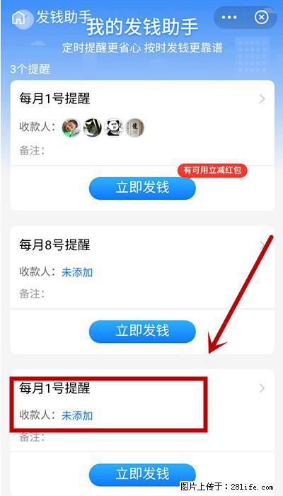 支付宝商家如何取消无意中设置的“发钱提醒”功能？ - 朝阳生活资讯 - 朝阳28生活网 cy.28life.net