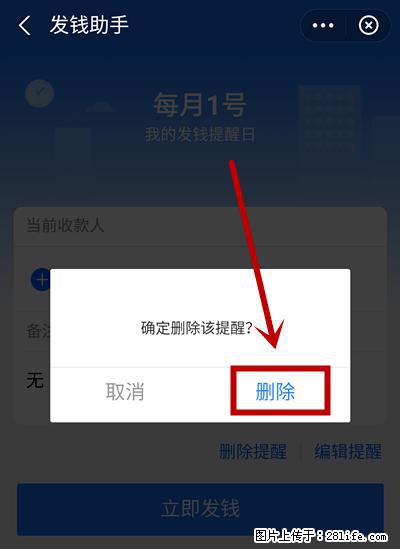 支付宝商家如何取消无意中设置的“发钱提醒”功能？ - 朝阳生活资讯 - 朝阳28生活网 cy.28life.net
