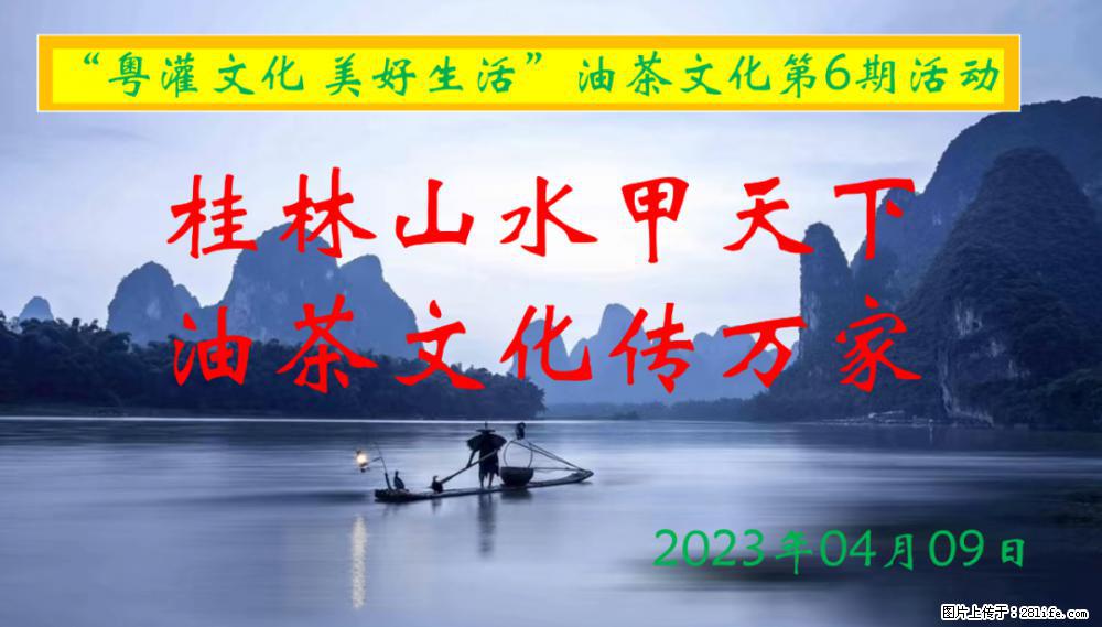 “粤灌文化 美好生活”油茶文化主题活动在广东深圳成功举办 - 朝阳生活资讯 - 朝阳28生活网 cy.28life.net