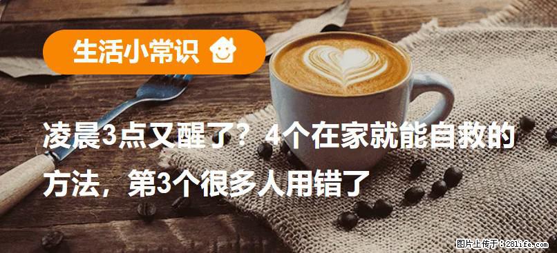 凌晨3点又醒了？4个在家就能自救的方法，第3个很多人用错了 - 朝阳生活资讯 - 朝阳28生活网 cy.28life.net